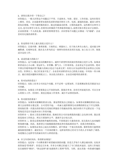 65个面试问题巧妙回答