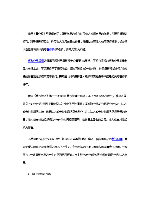 版权-摄影作品的著作权问题