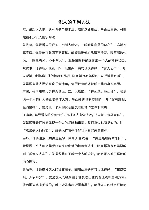 识人的7种方法