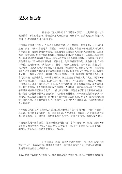 无友不如己者