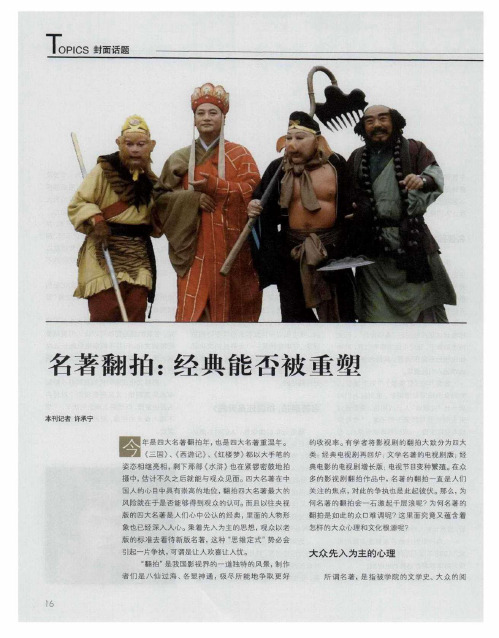 名著翻拍：经典能否被重塑