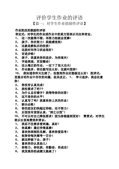 评语大全之评价学生作业的评语