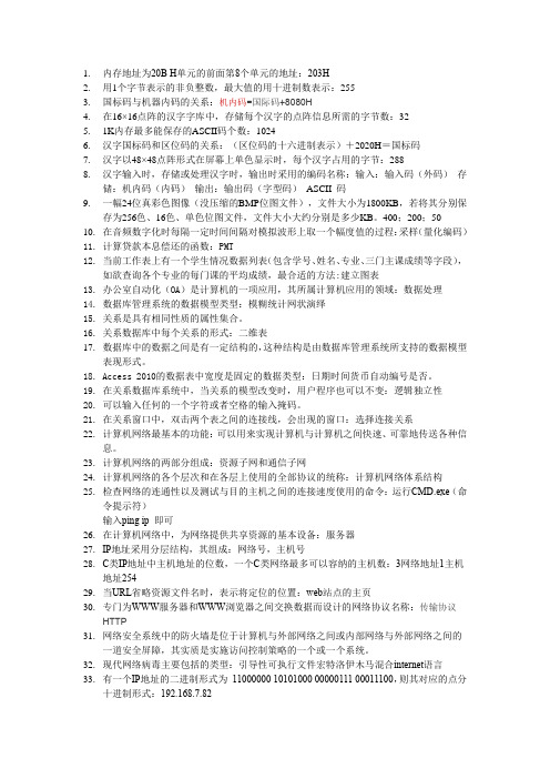 大学计算机基础4567章知识点