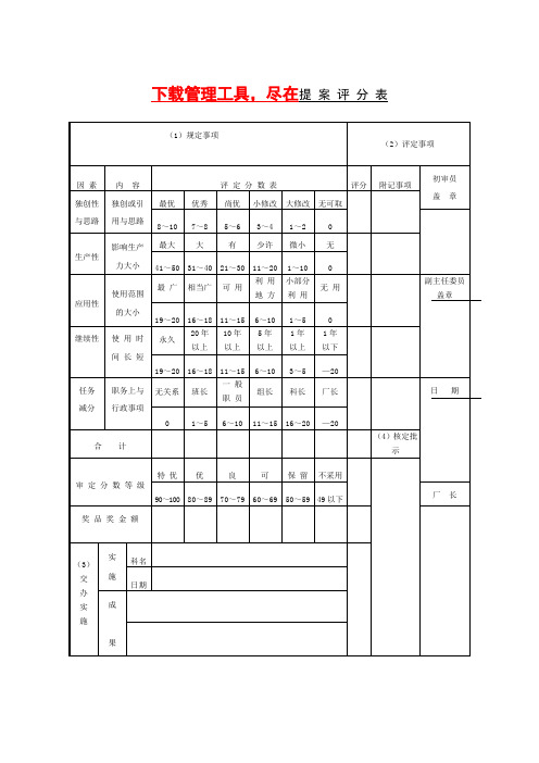 提案评分表