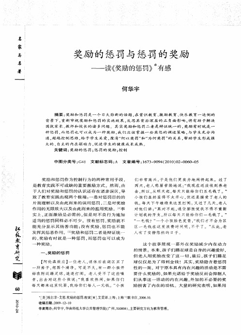 奖励的惩罚与惩罚的奖励——读《奖励的惩罚》有感