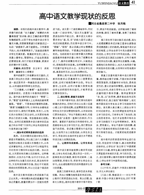 高中语文教学现状的反思