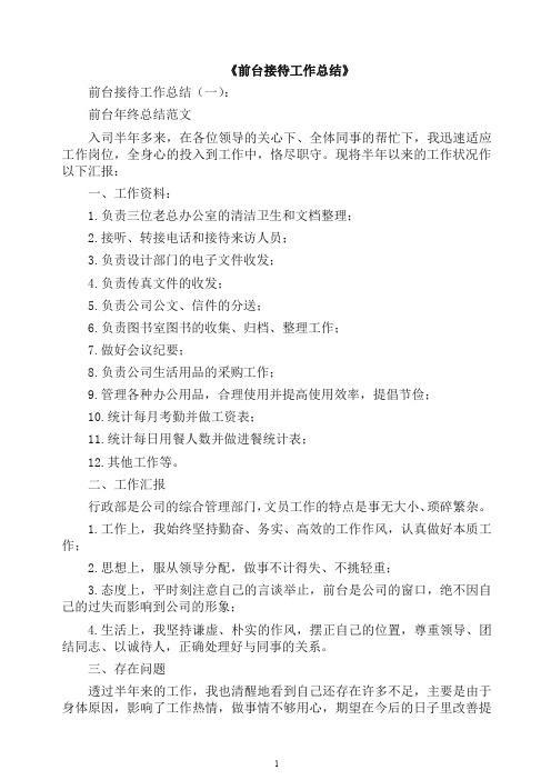 工作总结-前台接待工作总结15篇(2019年).docx