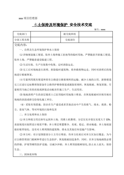 教育培训记录--水土保持及环境安全技术交底
