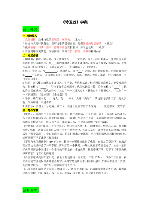 学案人教版八年级下语文  《诗五首》精品学案