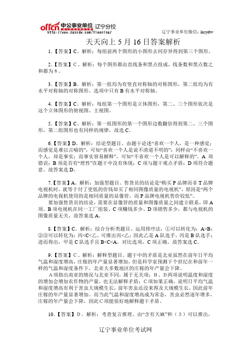 天天向上5月16日答案解析