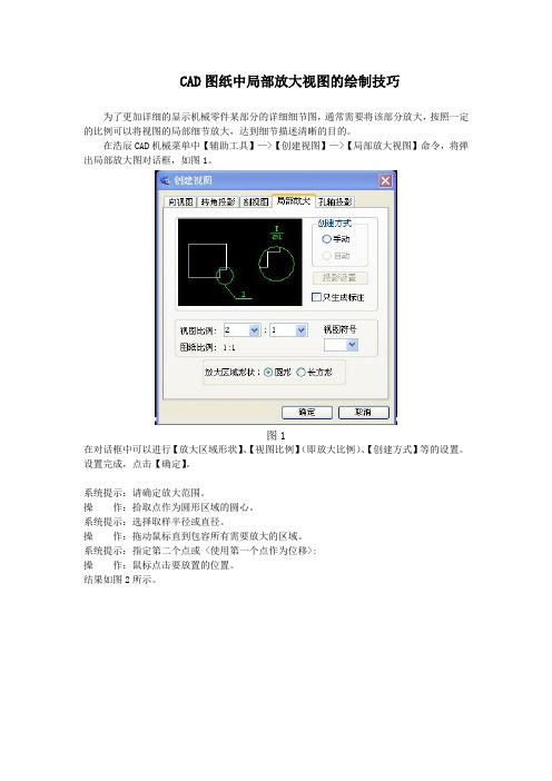 CAD图纸中局部放大视图的绘制技巧