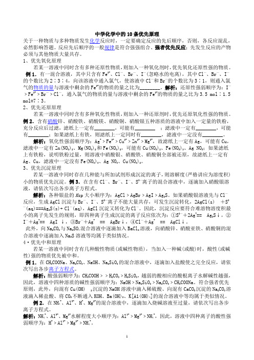 中学化学中的10条优先原理