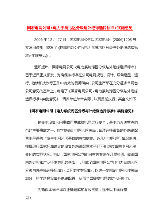 电力系统污区分级与外绝缘选择标准