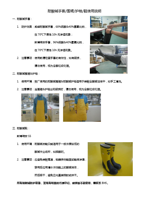 耐酸碱手套、围裙、护袖、鞋使用方法