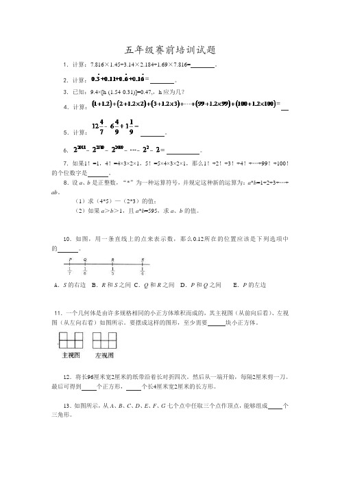 五年级“惟乐杯”集训题