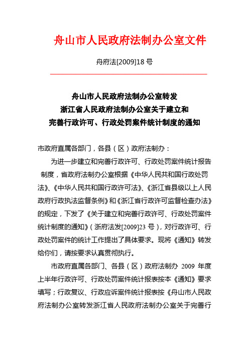 舟山市人民政府法制办公室文件