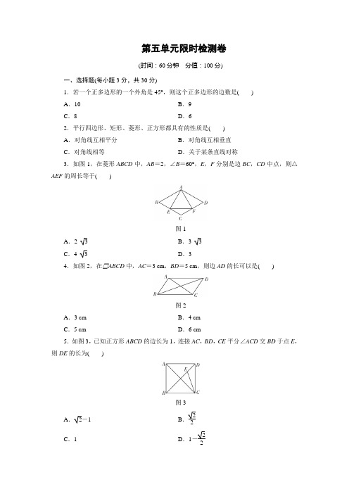 河南2019年中考数学复习第5单元四边形 单元检测卷含答案