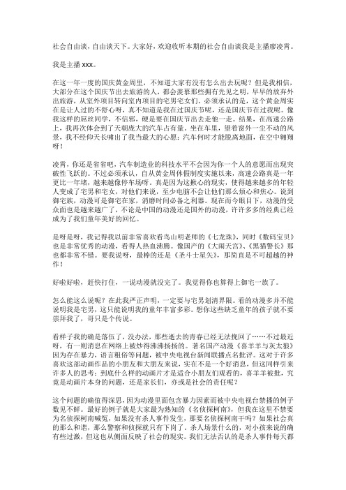 社会自由谈