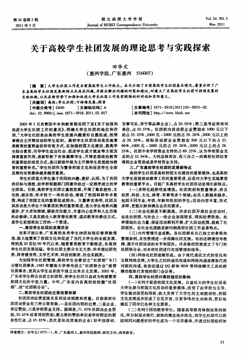 关于高校学生社团发展的理论思考与实践探索