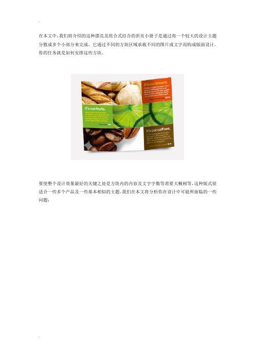 小册子的排版技巧