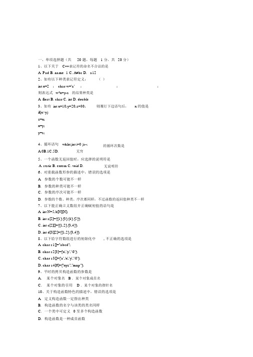 (完整版)C++试题(一)附答案