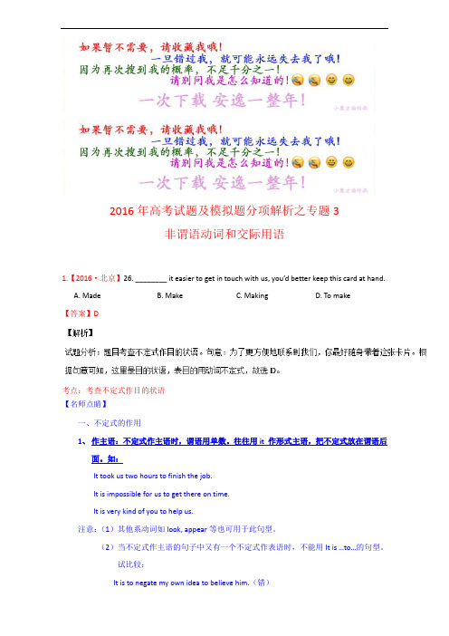 2019年高考英语真题分类汇编：专题03-非谓语动词和交际用语(解析版)