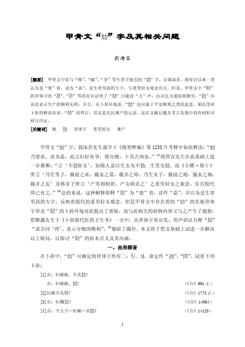 甲骨文“女力”字及其相关问题