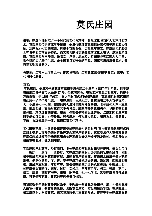 嘉兴平湖莫氏庄园简介