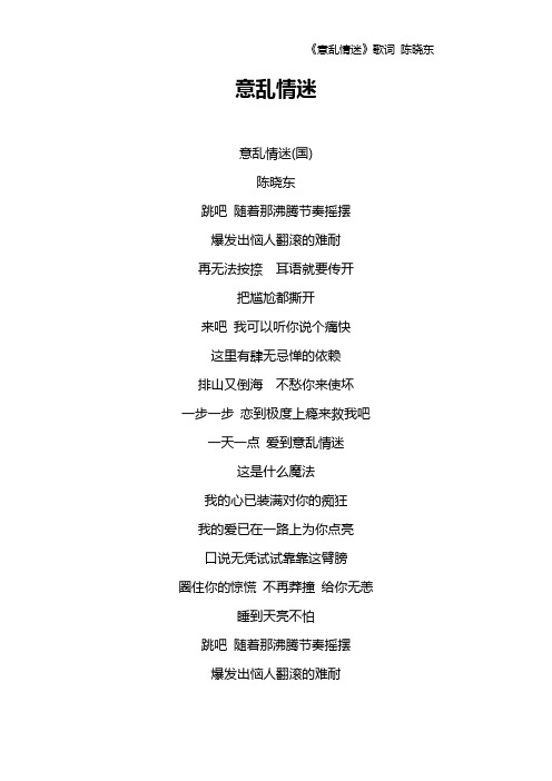 《意乱情迷》歌词 陈晓东
