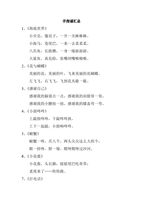 手指谣汇总