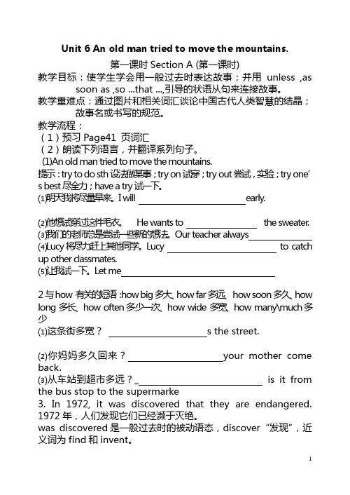 人教版英语八年级下册unit6全单元导学案