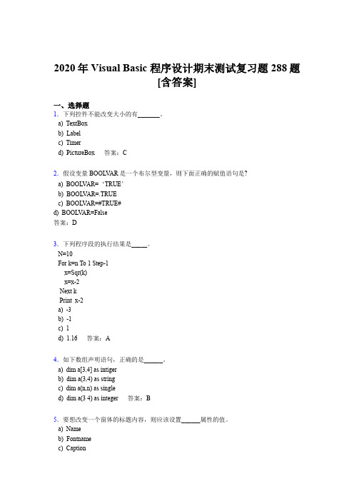 最新2020年VisualBasic程序设计期末完整考试题库288题(含参考答案)