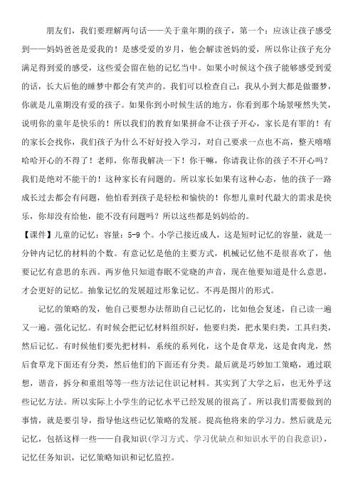 6—12岁童年期心理发展及咨询实务实况讲稿