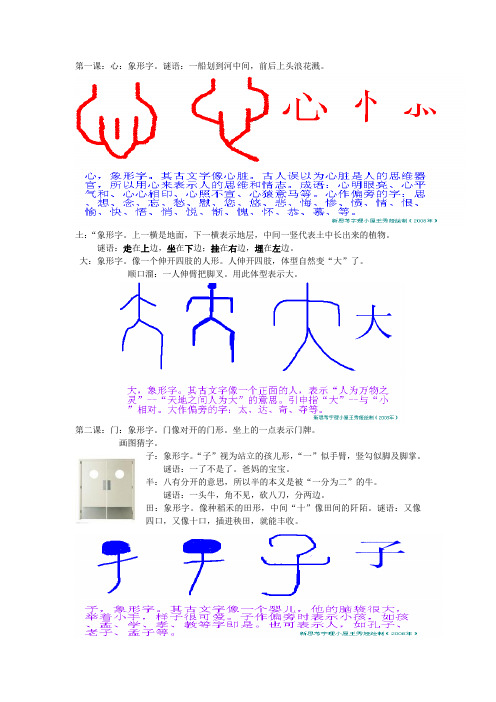 字理分析Microsoft Word 文档