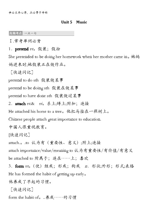 2018版高考英语(人教通用)大一轮复习满分必背：二 Unit5 Music