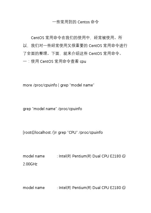 一些常用到的Centos命令