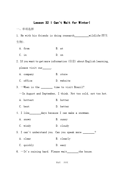 冀教版七年级下册英语Unit 6 Lesson 32 I Can't Wait for 课后作业A