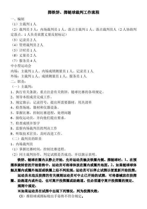 掷铁饼裁判流程