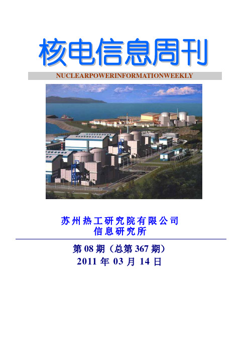 核电信息周刊(2011-08)