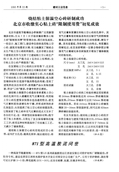 871型高温胶泥问世