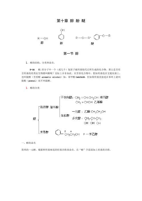 醇的结构