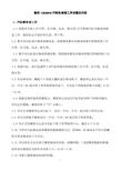 哈汽1000MW汽轮机检修工序步骤及内容