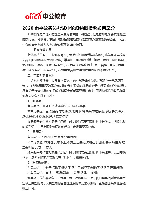 2020南平公务员考试申论归纳概括题如何拿分