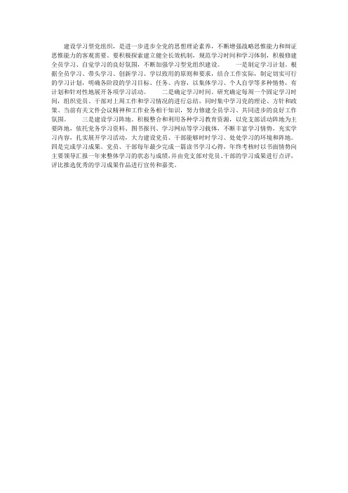 “四举措”加强学习型党组织建设