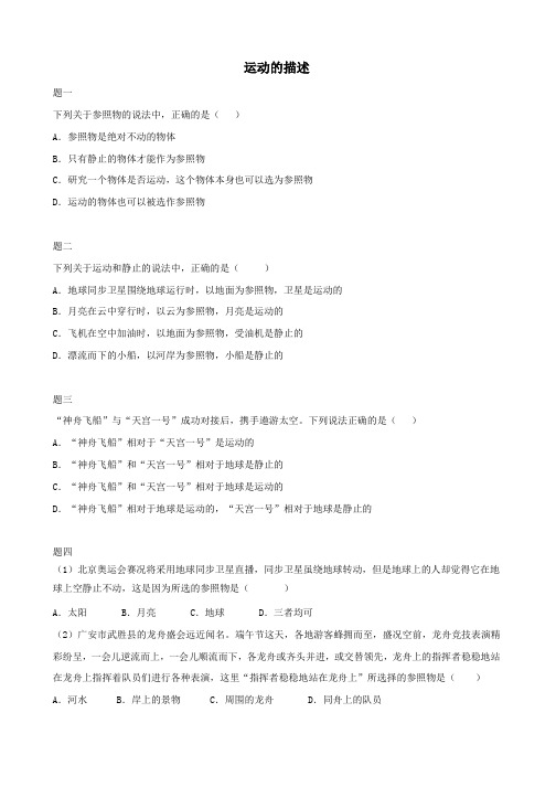[含解析]八年级物理上册1、2运动的描述课后练习2新人教版