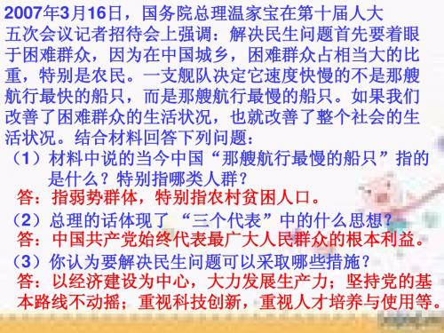 教科版思想品德九年级《控制人口数量_提高人口素质》