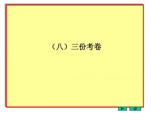有机化学立体化学的考卷