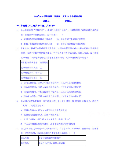 江西南昌八一中学、洪都中学、十七中、实验中学四校高二3月联考历史试题