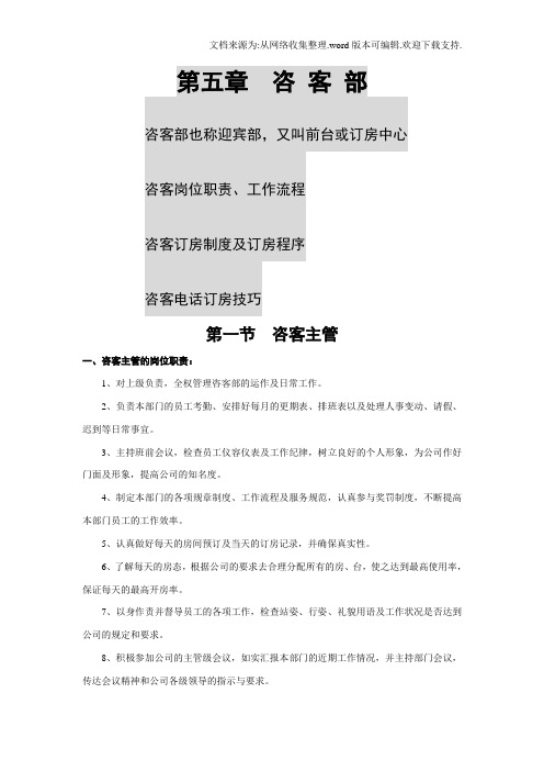 咨客部