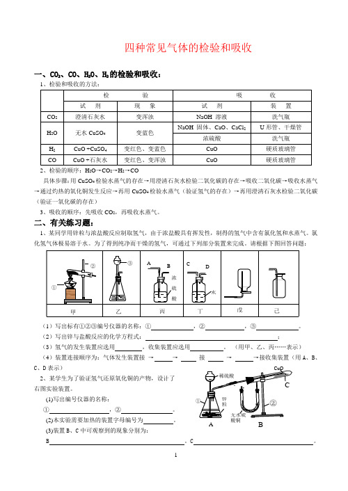 气体的检验和吸收